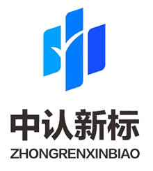 中认新标（江苏）认证有限公司